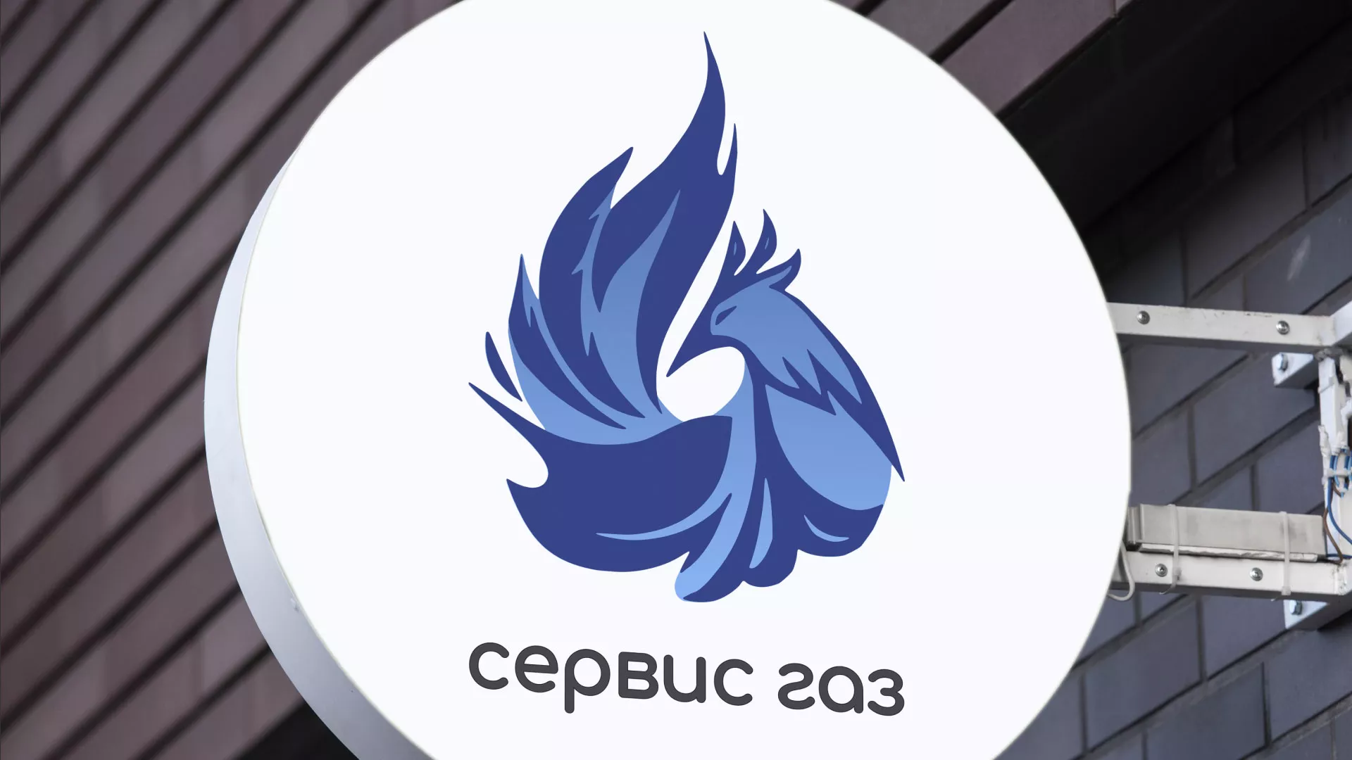 Создание логотипа «Сервис газ» в Санкт-Петербурге